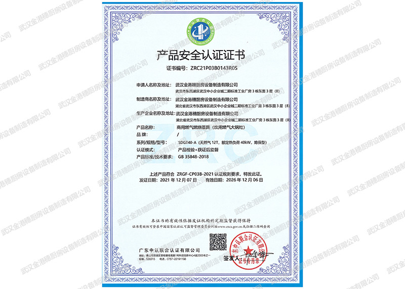 產(chǎn)品安全認(rèn)證證書證書（商用燃?xì)馊紵骶?炊用燃?xì)獯箦佋?）