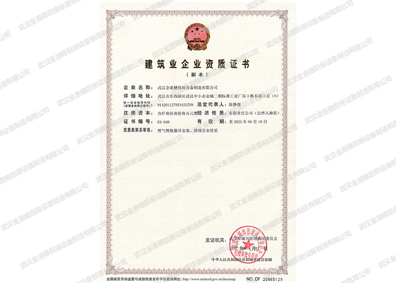 燃氣燃燒器具安裝、維修企業(yè)資質(zhì)